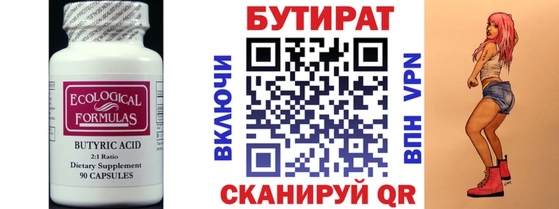 Купить закладки  Железноводск  Бутират 99% 