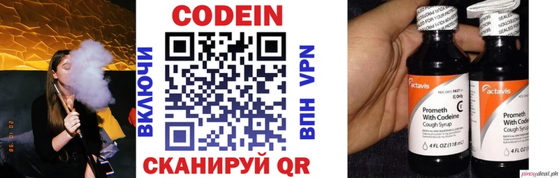 Купить  Железноводск  Кодеин напиток Lean (лин) 