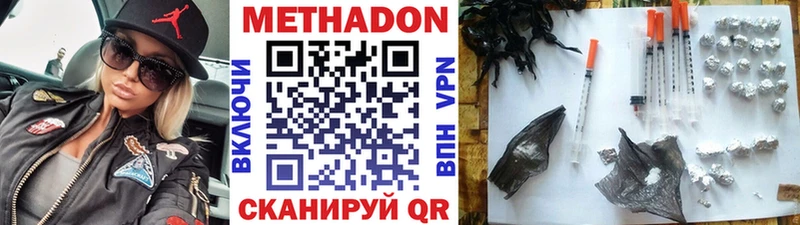 МЕТАДОН VHQ  Купить где  Железноводск 